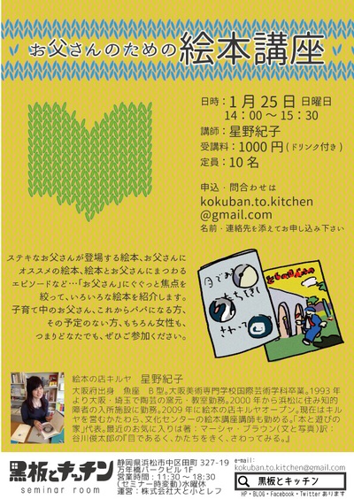 お父さんのための絵本講座をやります
