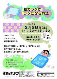 骨盤矯正付き！睡眠環境改善講座『朝からだがラクになる方法』 2015/02/24 16:34:08
