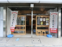 「とって食べる」のはなし 2015/08/17 16:02:19