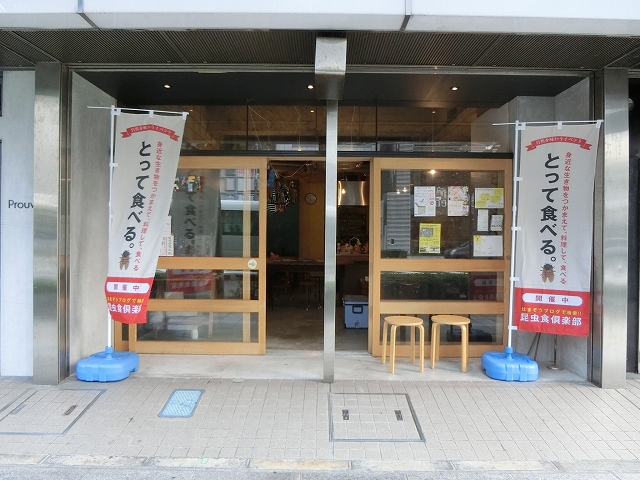 「とって食べる」のはなし