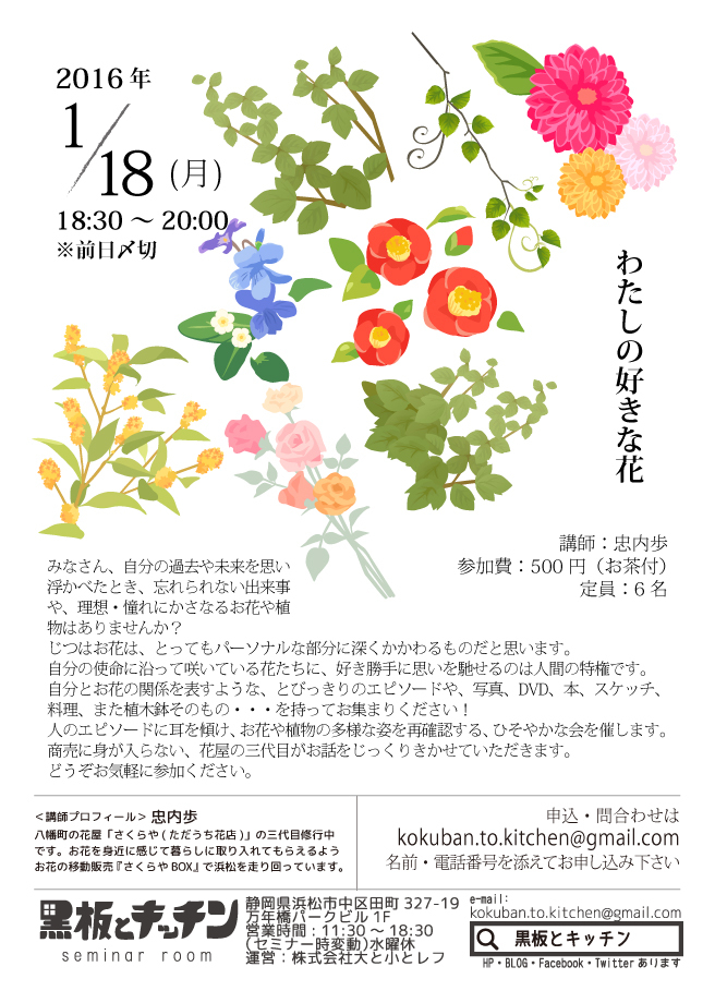 『私の好きな花』という会をやります