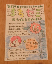 第11回まちゼミのチラシをもらいました♪ 2016/01/12 18:28:19