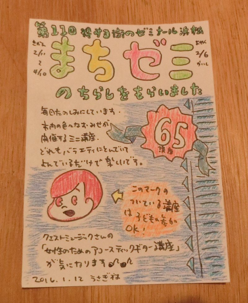 第11回まちゼミのチラシをもらいました♪