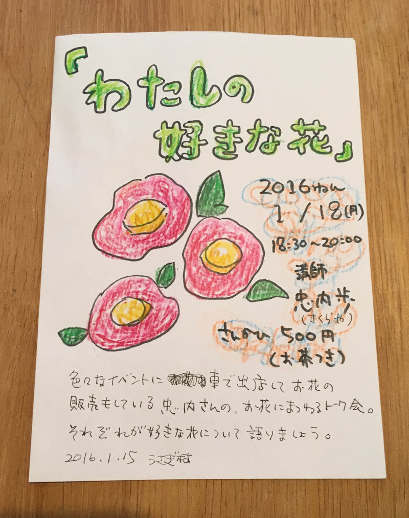 『私の好きな花』という会をやります
