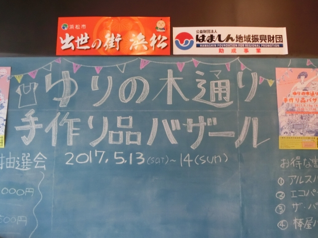 春のゆりの木通り手作り品バザールでした