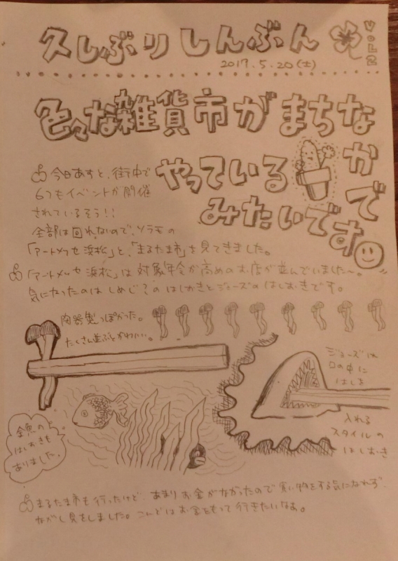 アートメッセ浜松とまるたま市をちらっと見てきた