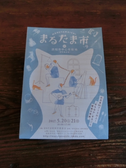 アートメッセ浜松とまるたま市をちらっと見てきた