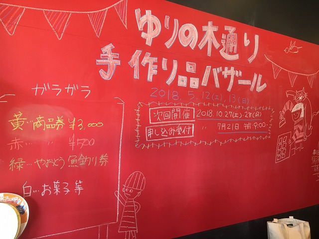 ゆりの木通り手づくり品バザールの日記