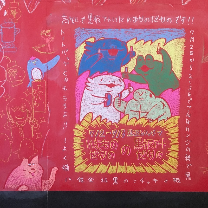 「いきものだもの」さんの黒板アート