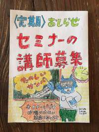 セミナーの講師を募集しています♪ 2016/02/16 18:09:57