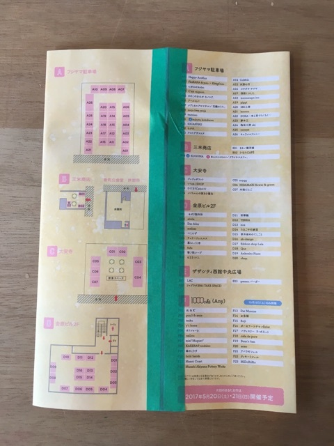 チラシでエコな紙袋づくり