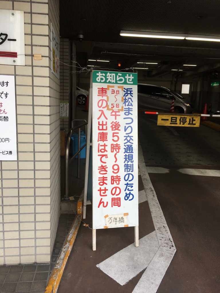 紫外線チェッカーと浜松祭り中の万年橋駐車場の利用について