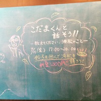 「こだまくんと話そう！」を開催しました！ 2015/07/16 13:18:56