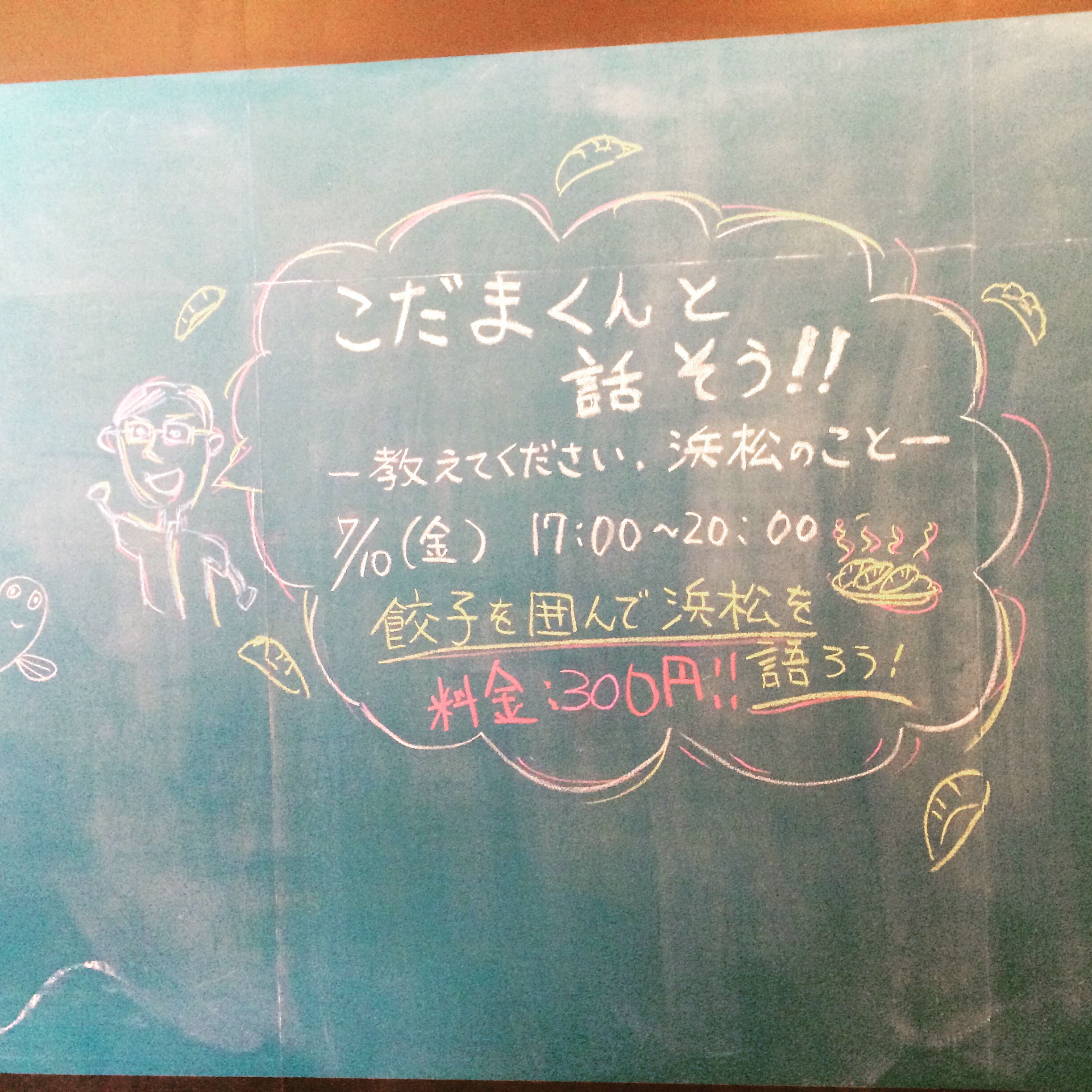 「こだまくんと話そう！」を開催しました！