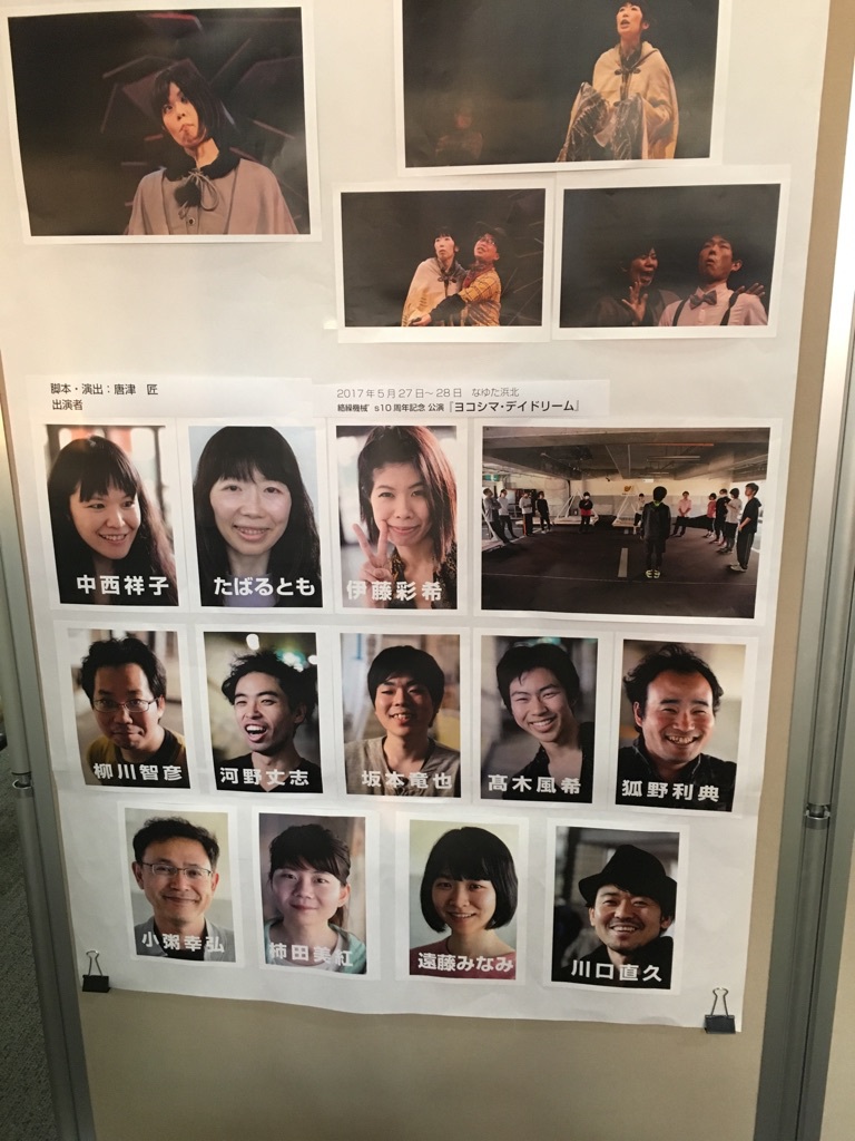 絡繰機械’s10周年公演「ヨコシマデイドリーム」に行きました