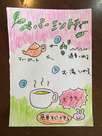 ペパーミントティー 2016/04/25 16:01:14