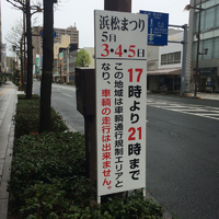 浜松まつり中の万年橋駐車場利用についてお知らせです 2015/04/14 16:53:33