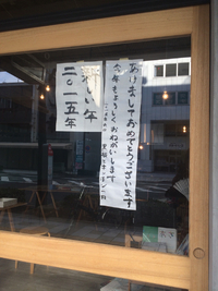 としの初めのためしとて 2015/01/01 16:16:38