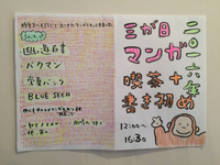 2016年正月三が日書き初めプラス漫画喫茶 2016/01/01 13:48:08