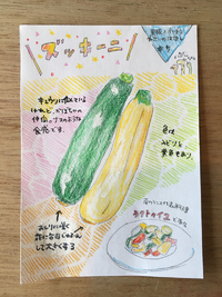 やさいのはなし#5 ズッキーニ 2016/05/29 14:56:21