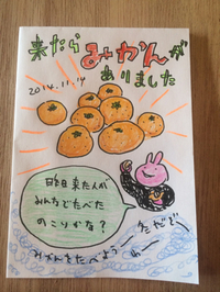 絵日記 みかんみかんみかんみかーん 2014/11/14 12:32:15