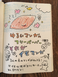 イモマンガきました〜 2016/05/01 16:18:15