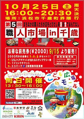 職人市場　前売チケット