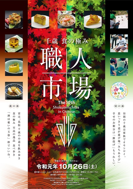 10th　職人市場in千歳　当店参加致します。