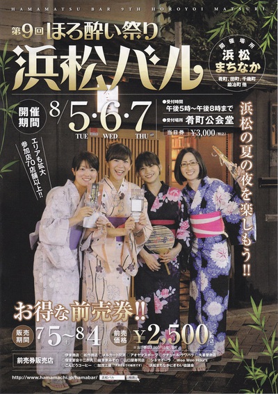 第9回ほろ酔い祭り　浜松バル