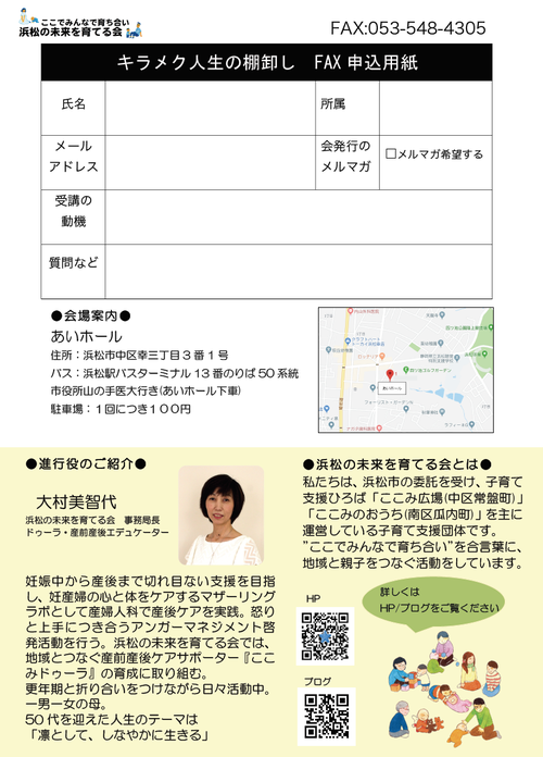 キラメク人生の棚卸し〜５０代・６０代からのゆたかな暮らし〜