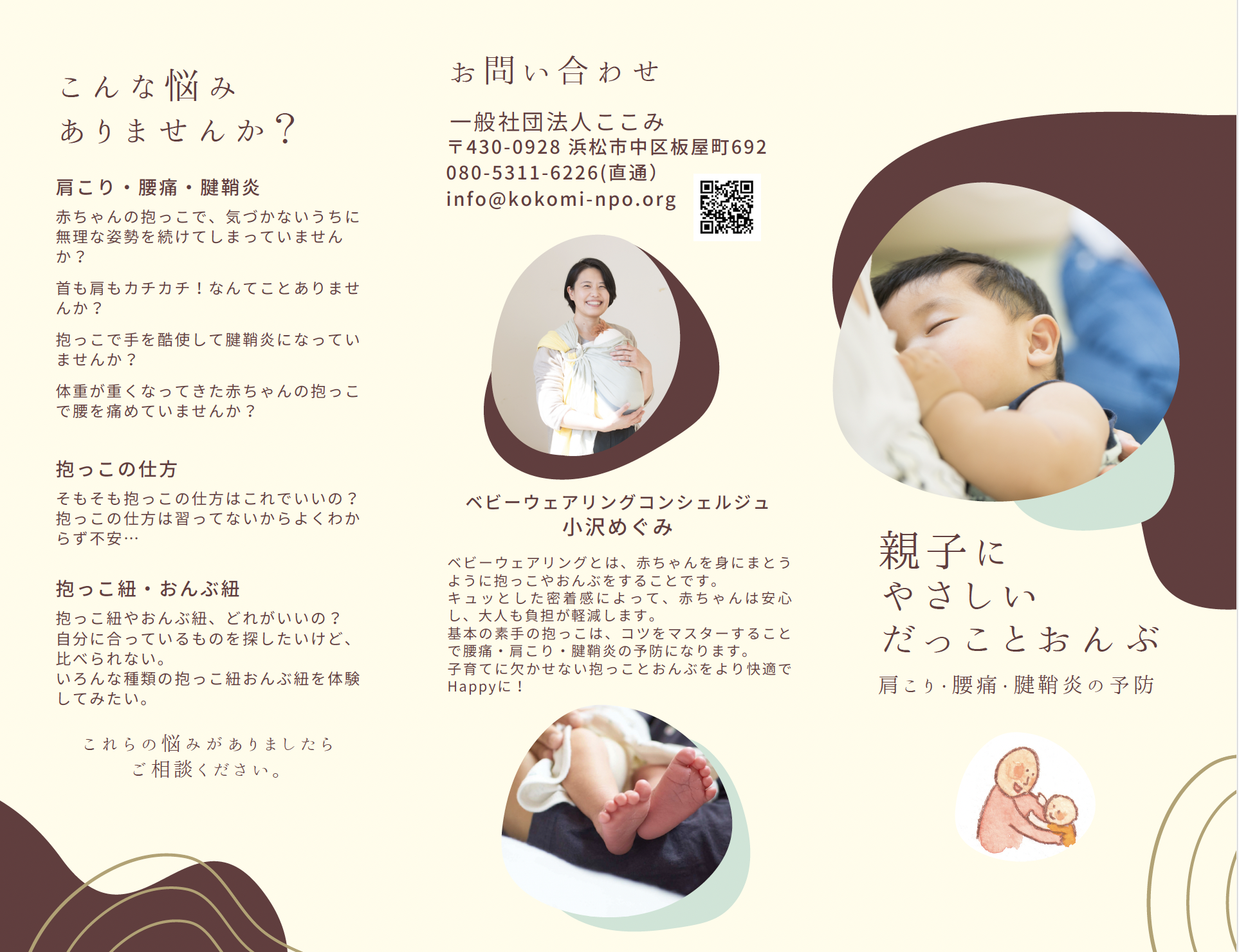 だっこやおんぶの方法、道具（抱っこ紐おんぶ紐等）について相談できます！