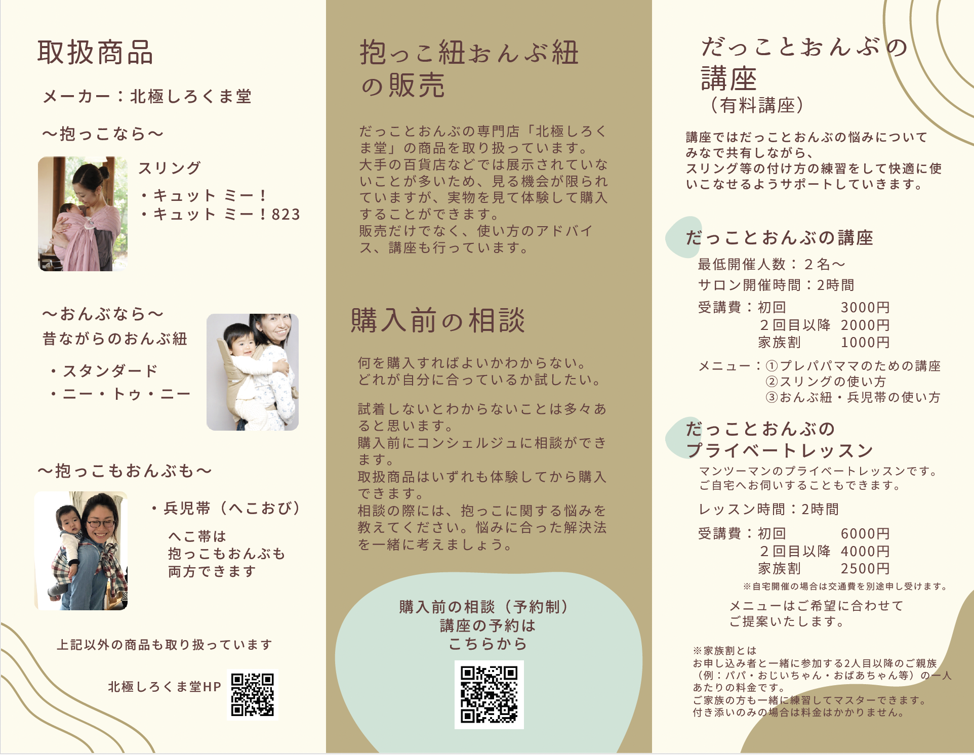 だっこやおんぶの方法、道具（抱っこ紐おんぶ紐等）について相談できます！