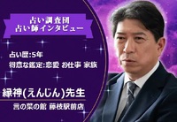 静岡の手相・数秘術の縁神先生【開運占いサロン言の葉の館】にインタビュー！ 2022/11/17 07:57:51