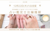 １２月２２日（木）六白金星☆磐田でよく当たる！と評判の占い鑑定士出縁情報 2022/12/22 08:18:29