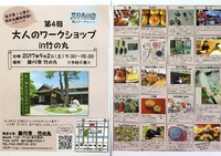 竹の丸大人のワークショップにサードメディスンとのコラボで出展します