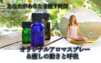 自分のためだけの香りをまとって、自分の身体の声に耳を傾ける時間を。