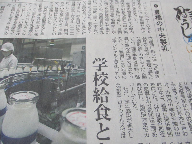 豊橋市中央製乳