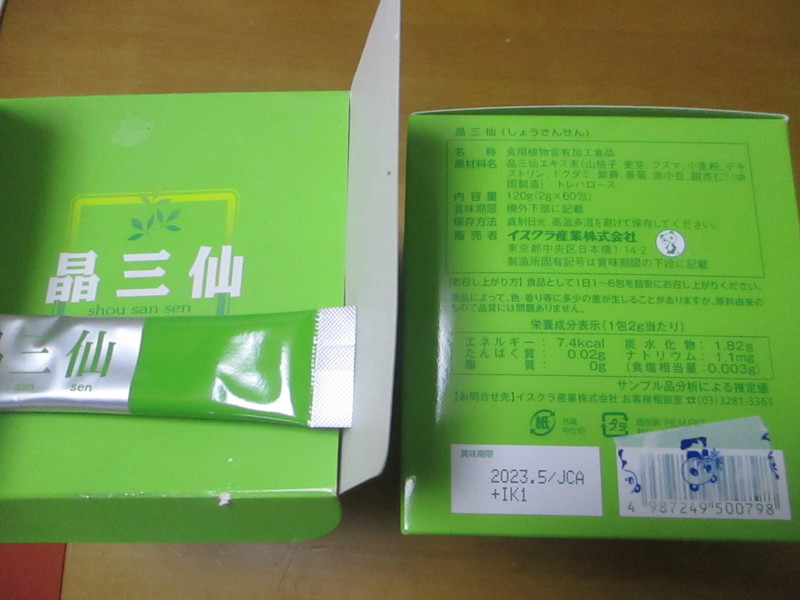 豊橋市日の丸薬局　晶三仙（しょうさんせん）