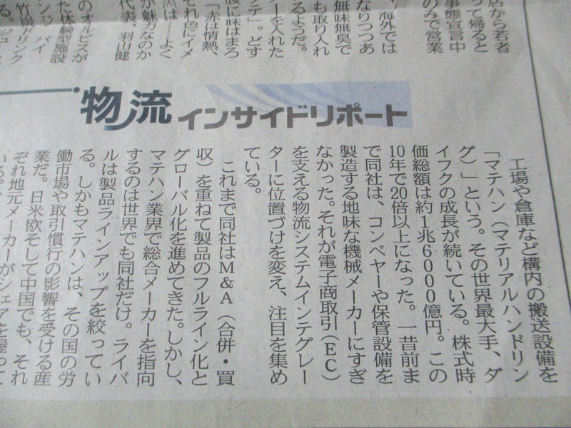 マテリアルハンドリング　ダイフク