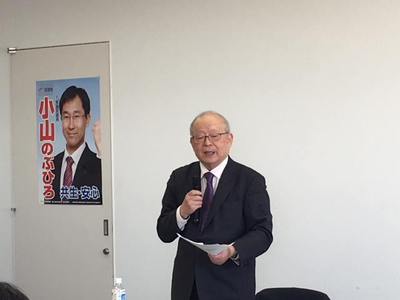 「小山展弘オープンミーティング」を開催。山本武彦先生をお招きしました。