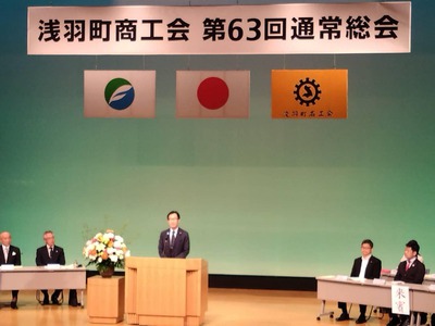浅羽町商工会総会に出席