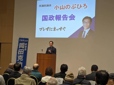 岡田克也幹事長をゲストにお迎えしての国政報告会