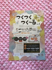 4月のイベント、２つのうちの１つ 2017/02/27 15:10:35