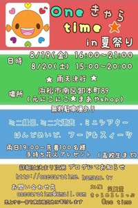 夏祭りイベント(#^.^#) 2016/07/26 19:23:23