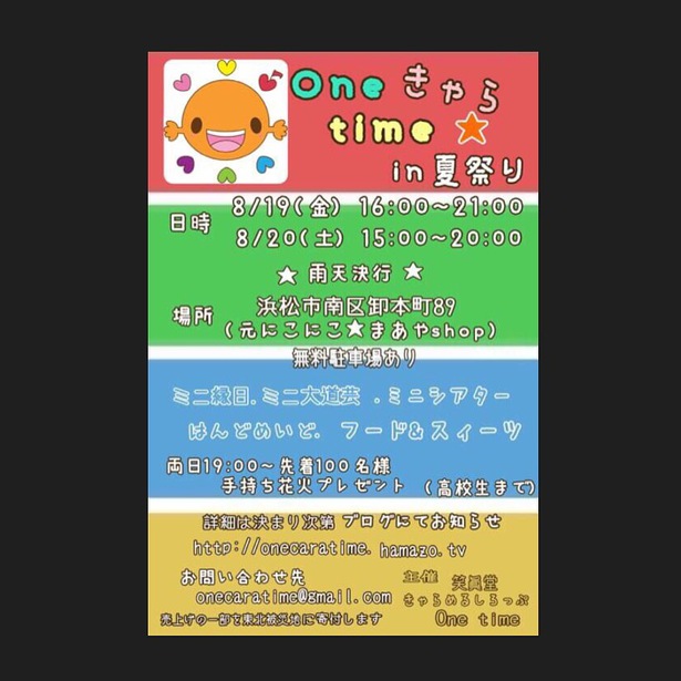 Oneきゃらtime★