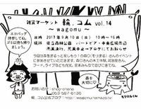 輪.コムのフライヤー配布開始だそうです♡ 2017/07/19 15:59:12
