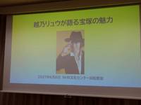 越乃リュウさんのトークイベント