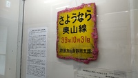 廃線60周年　奥山線の歴史展へ 2024/10/08 20:37:01