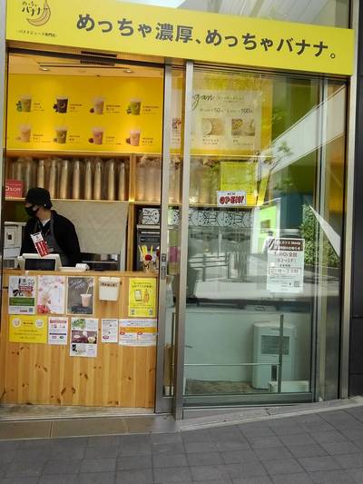 めっちゃバナナだぁ❗