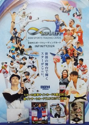 ２０２４年　インフィニティINFINITY　開封